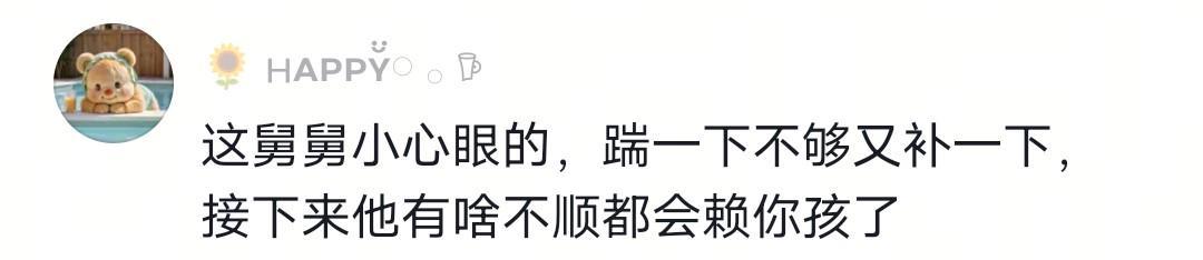 kaiyun-没出正月就理发，舅舅暴怒狠踹6岁外甥，妈妈给舅舅赔罪发红包！